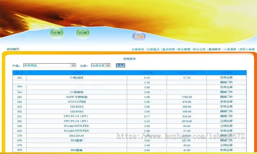 ASP.NET进销存系统源码