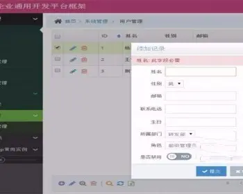 JAVA版快速开发框架源码 JAVA企业通用开发平台框架源码