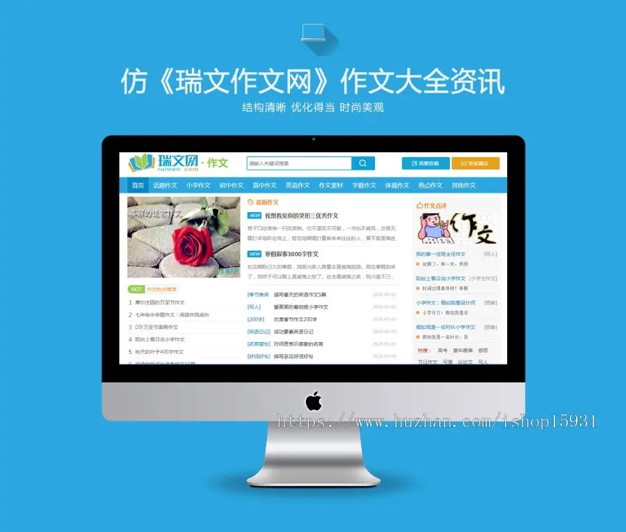 帝国cms7.5仿《瑞文作文网》源码 作文大全资讯网站模板