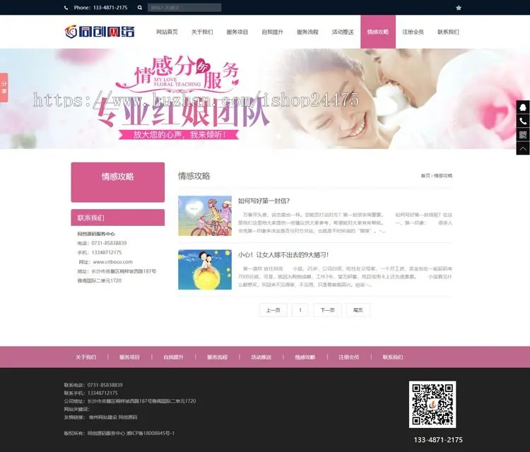 婚姻介绍所网站制作源码程序 PHP红娘婚介中心网站源码模板程序带同步手机 网站