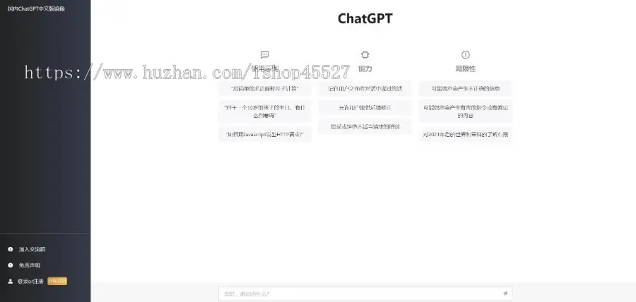 2023新ChatGPT镜像对话网站系统源码/支持用户付费套餐+赚取收益