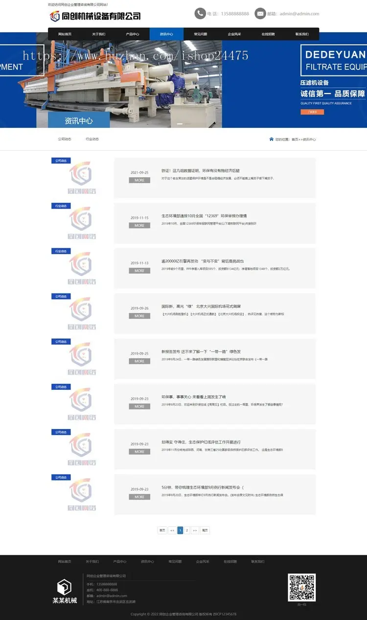 自适应机械制造网站模板程序 ASP机械设备网站源码模板带后台