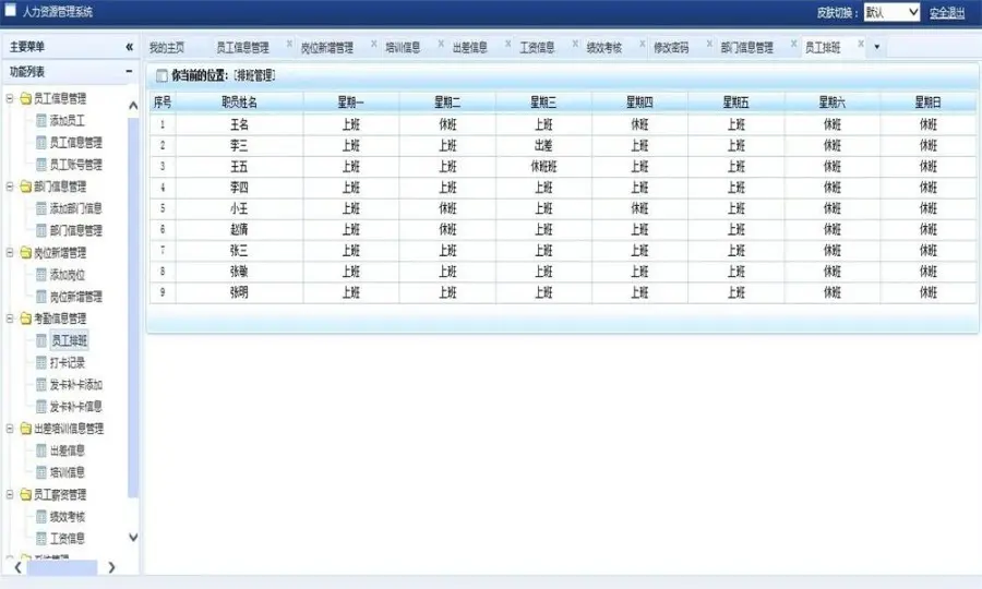 JAVA人力资源管理系统源码 HR管理系统源码