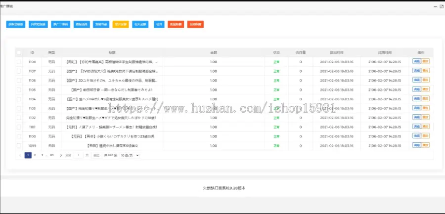 【修复版】火麒麟打赏/超越冠军、诺诺/多级防封/多支付接口切换/带包天月/多套模板