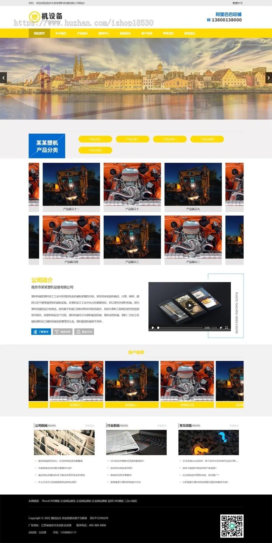 【简繁双语】塑料注塑机械设备类pbootcms企业网站模板（PC+WAP）