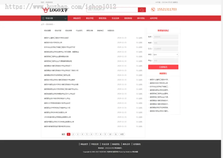 织梦选校择校网站源码 职业报名学校平台 学校招生报名系统 自适应+采集