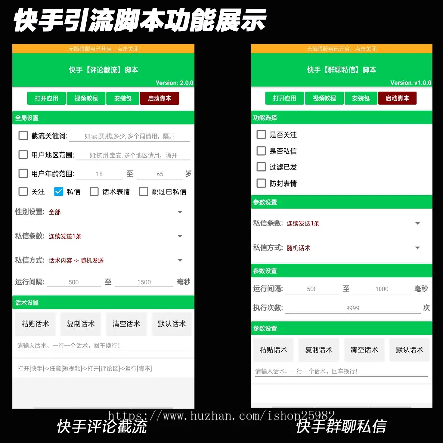 抖音快手引流脚本安卓app