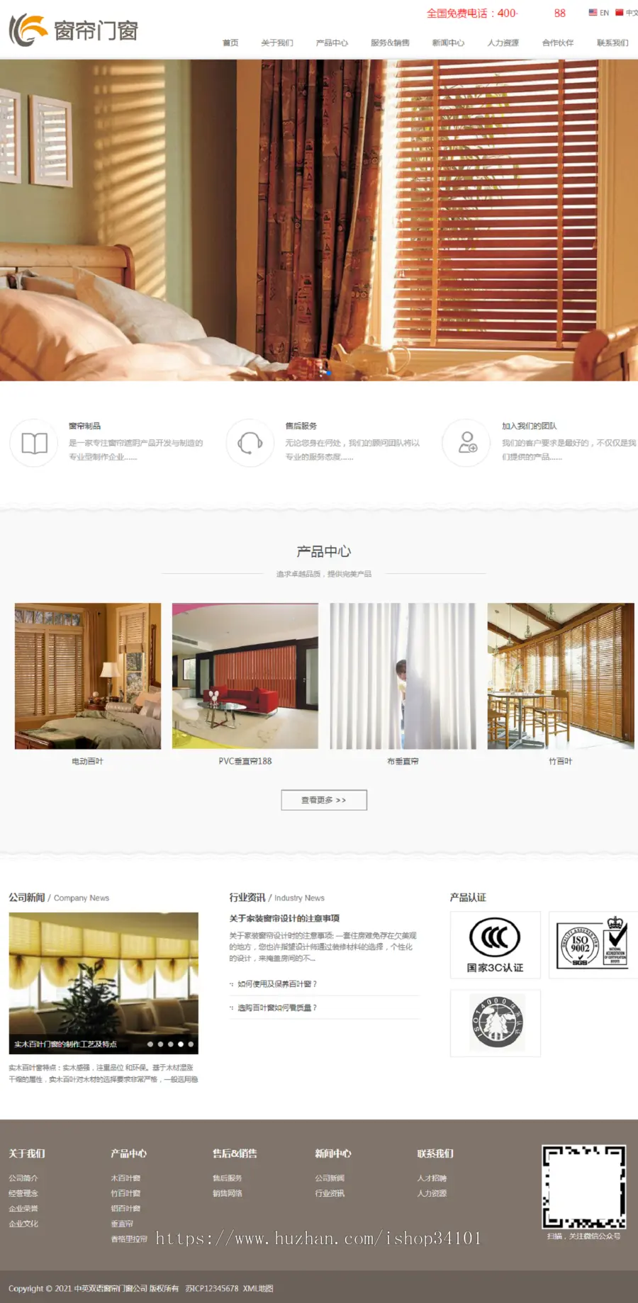 （自适应手机版）中英文双语窗帘门窗类网站织梦模板 窗帘门窗装饰网站模板