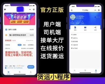 【原创开发】货运小程序类似货拉拉同城速运搬家小程序源码官方首发