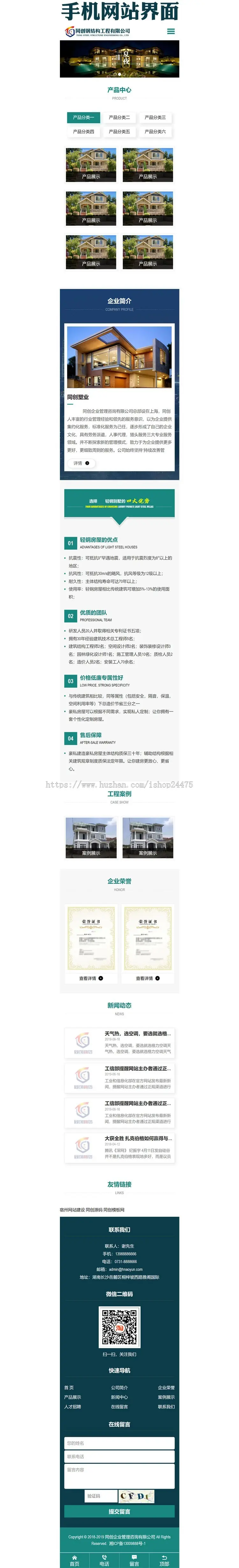 精品响应式钢结构工程网站源码程序 ASP轻钢别墅制造网站源码程序