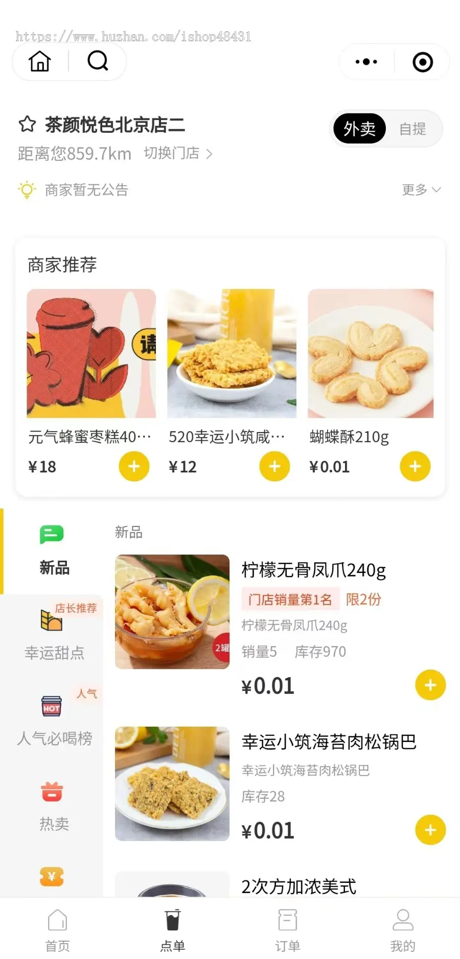 扫码点餐外卖配送微信小程序正版源码坑位代制作收银台优惠券会员储存酒水寄存满额立减