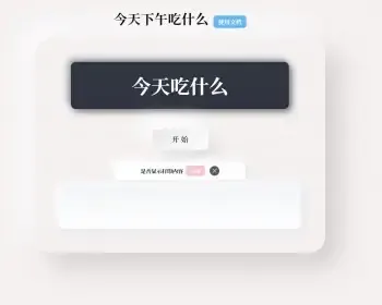 随机抽取内容随机/PHP开源带后台版-亲测