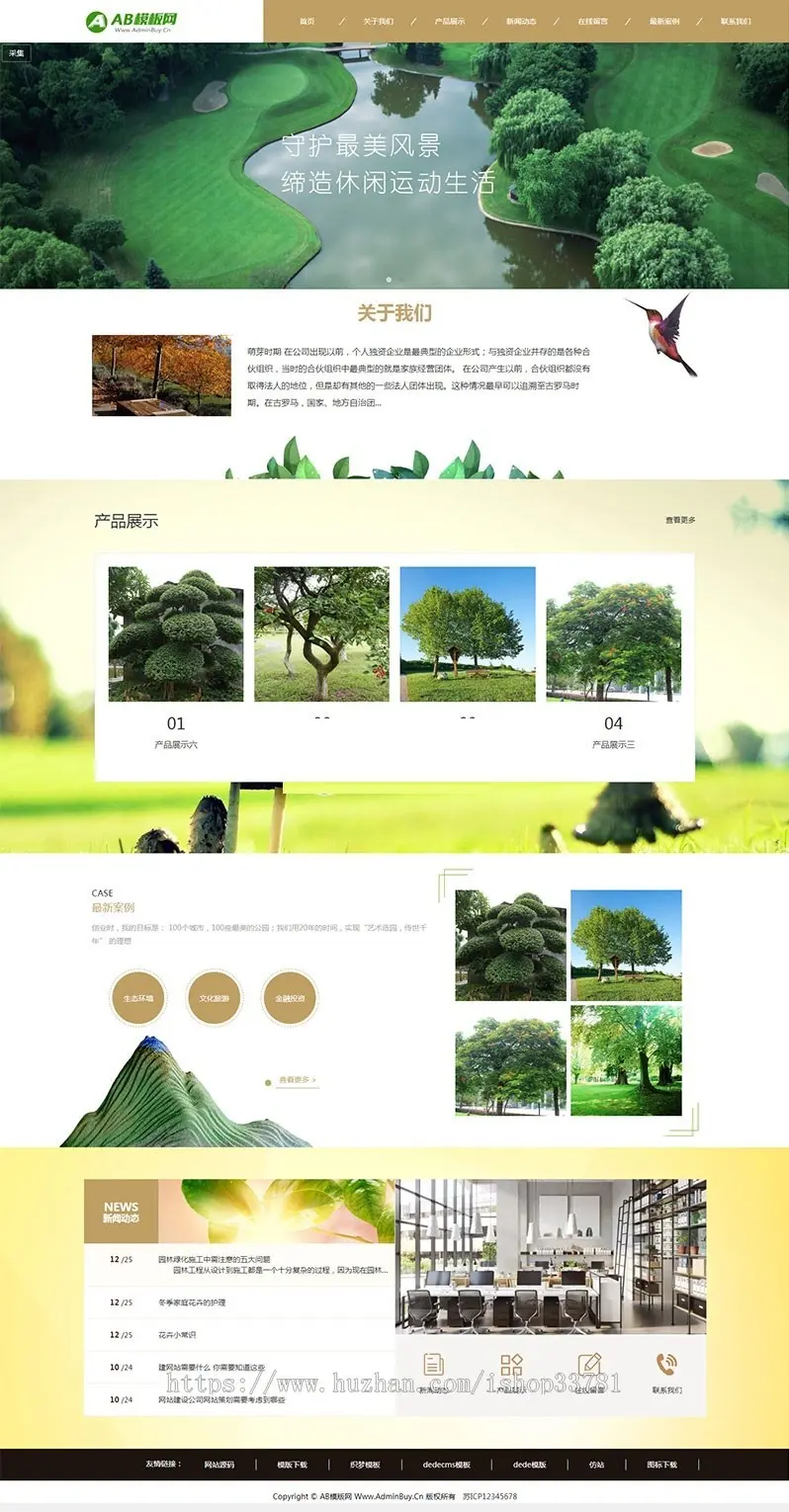 响应式园林景观类网站织梦模板 HTML5园林建筑设计网站源码带手机版