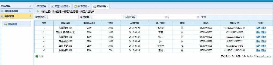 Easyui通用房屋租赁管理系统源码 