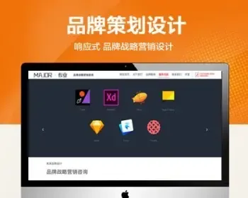 （自适应手机端）品牌战略营销设计网站模板 HTML5品牌策划设计类网站源码