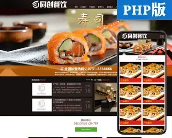 PHP寿司料理加盟网站制作源码 餐饮连锁管理企业招商网站模板程序带后台管理