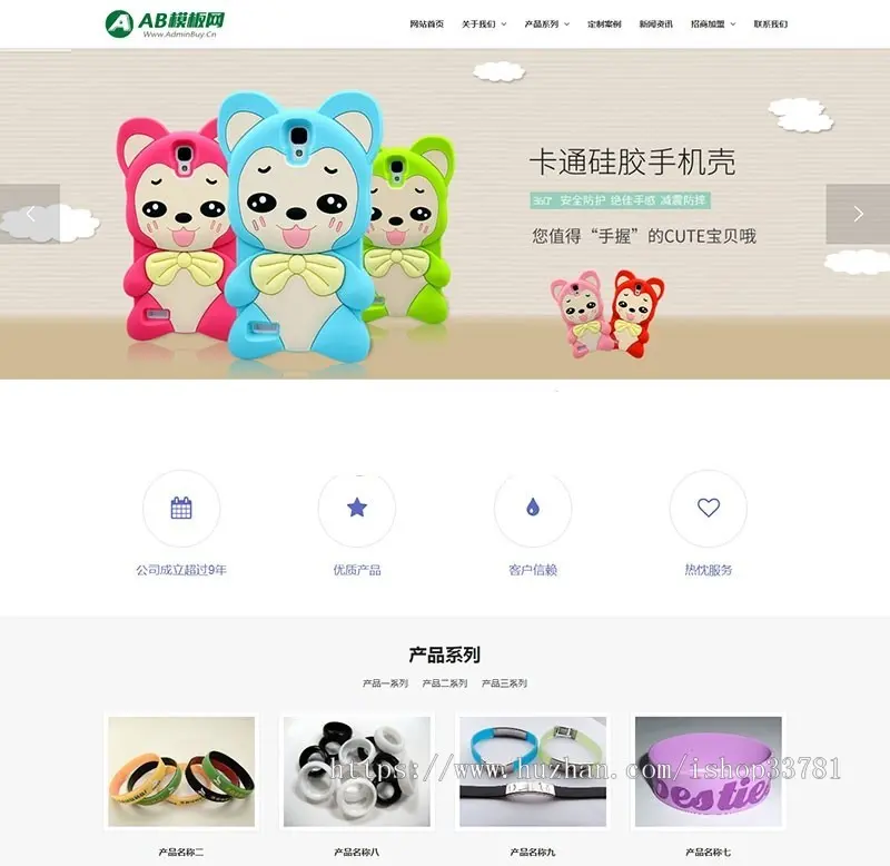 响应式泰硅胶制品类网站织梦模板 HTML5响应式小饰品玩具类网站源码带手机版