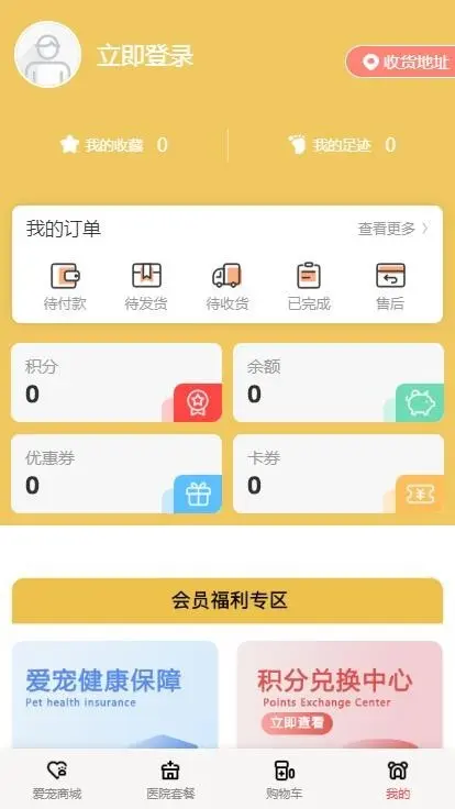 宠物医院疫苗体检在线问诊 带宠物商城APP定制