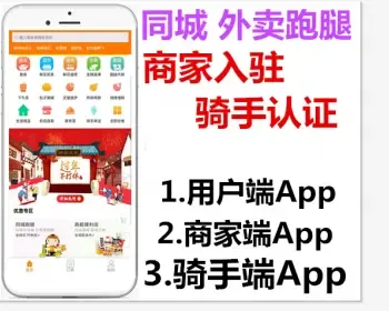 同城点餐外卖跑腿多商户/用户端App/商家端App/骑手端App【可定制国际版多语言点餐】