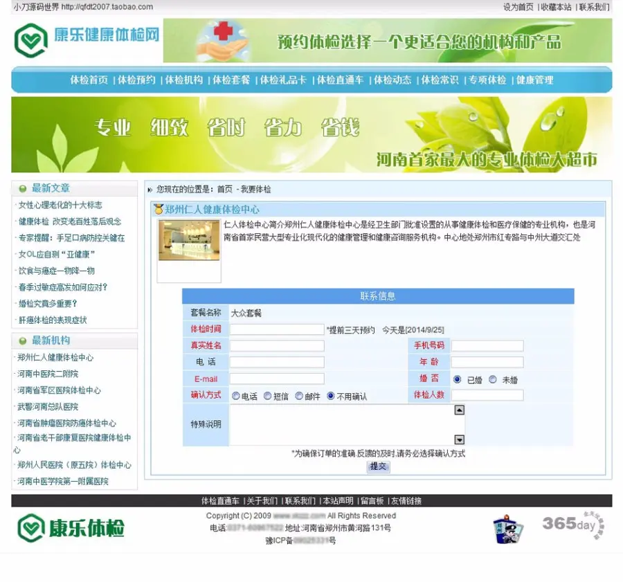 健康咨询公司机构网站 体检大超市建站系统源码 ASP+ACC