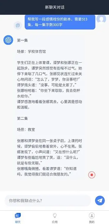 chatgpt人工智能对话写作小程序openai，chatgpt风口项目写论文作文付费问答