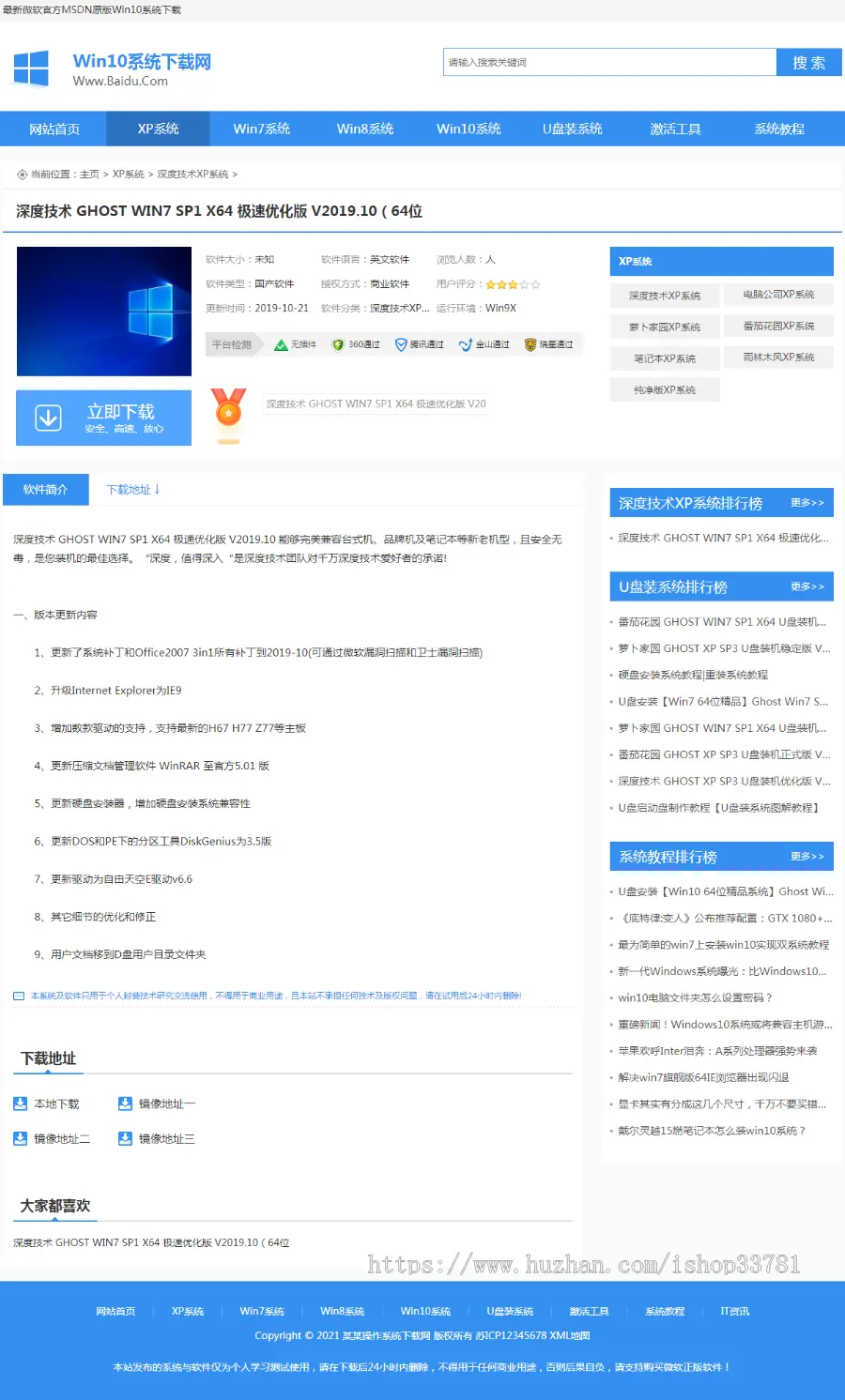 （带手机版数据同步）电脑操作系统软件下载类网站织梦模板 windows系统软件下载