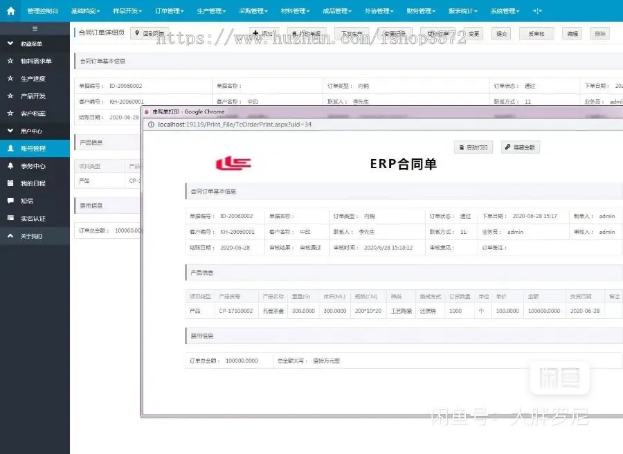 .NET源码 生产制造业通用管理ERP系统 财务生产管理网站源码