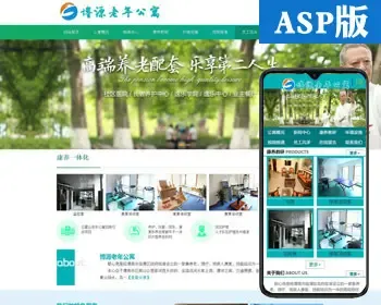 新品老年公寓网站设计源代码程序 ASP养老院网站源码程序带手机站