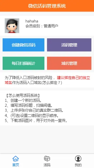 【包搭建】微信裂变推广引流+独立版微信动态二维码活码管理+加群加好友跳转+搭建教程