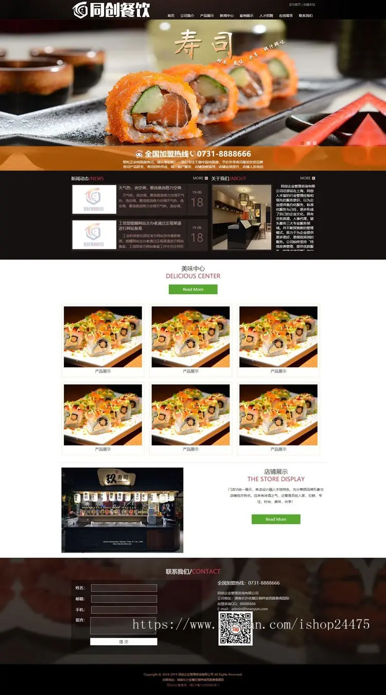 PHP寿司料理加盟网站制作源码 餐饮连锁管理企业招商网站模板程序带后台管理