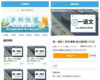 php源码 在线看网课 在线教育平台 微课平台知识付费 uni-app