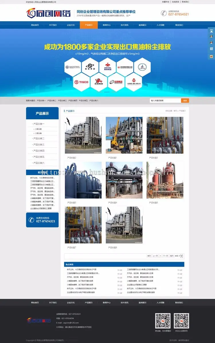 精品环保设备网站源码程序 ASP营销型机械工程网站源码带手机网站