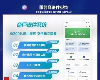 服务商进件系统免300认证小程序商户进件系统