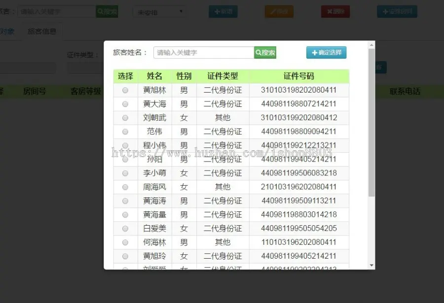 ssm+mysql jsp实现的Java web酒店管理系统项目源码 设计 附教程