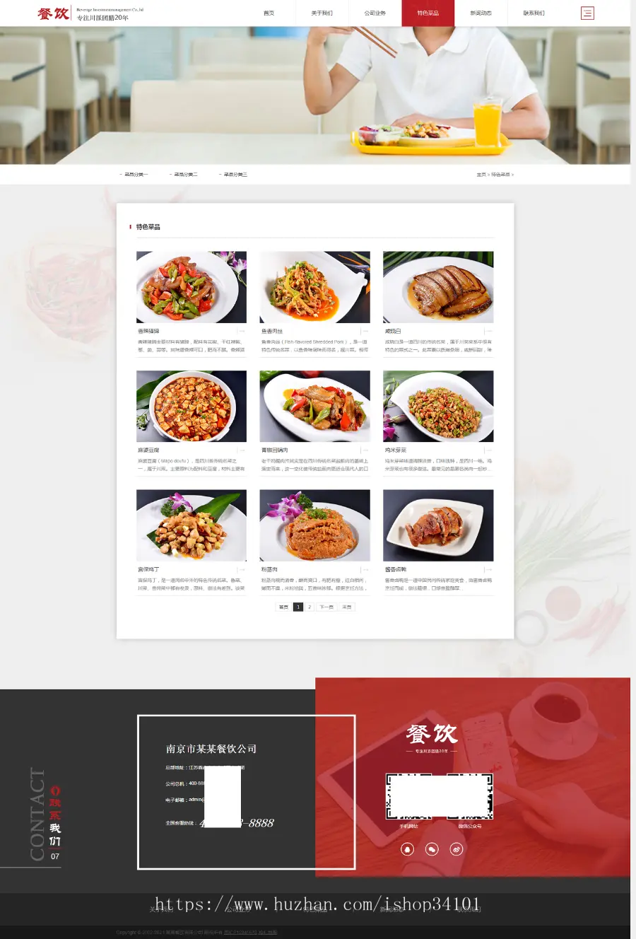（自适应手机版）响应式餐饮投资管理企业织梦模板 红色高端大气的美食餐饮集团网站模板