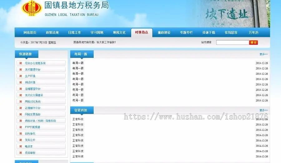 ASP.NET政府事业单位网站源码 地方税务局网站源码