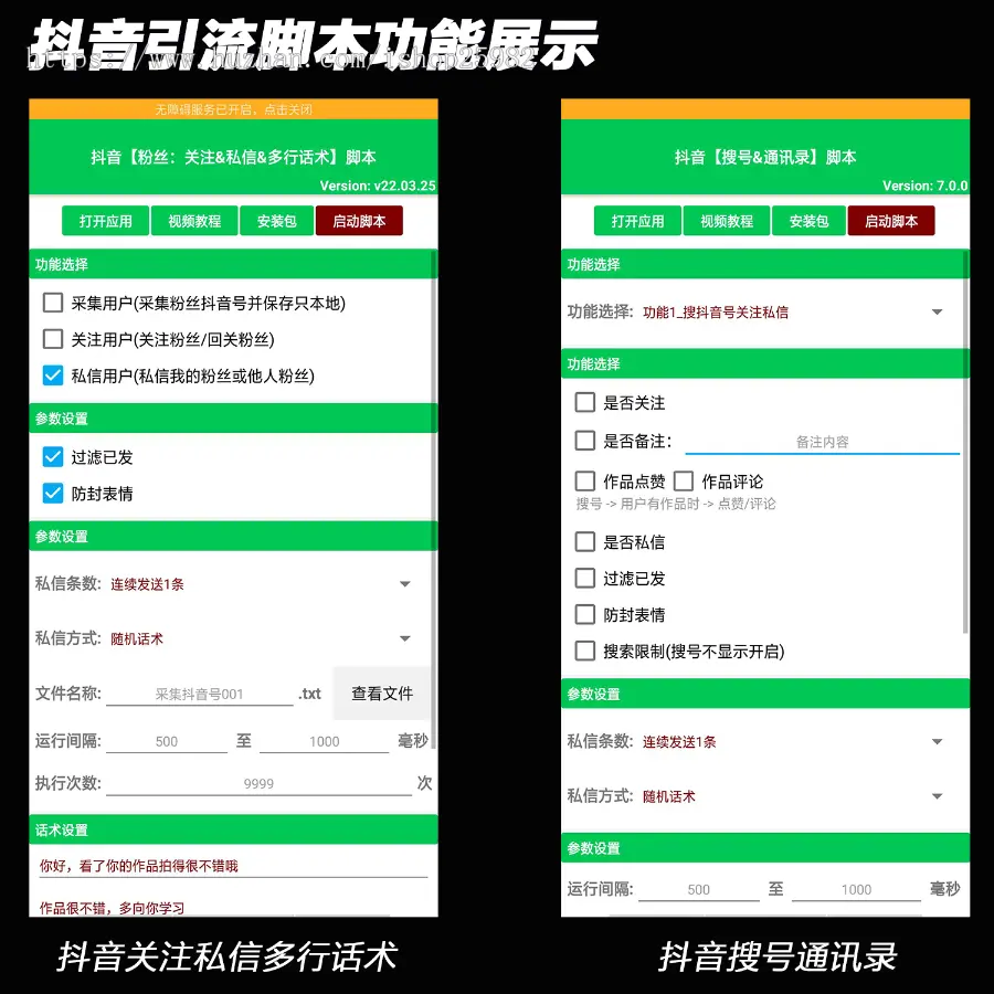 抖音快手引流脚本安卓app