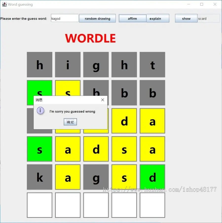 java swing wordle猜单词游戏