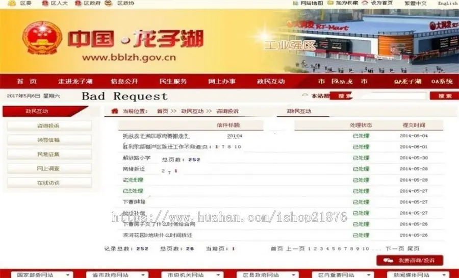 ASP.NET大型政府网站源码 市区政府网站源码