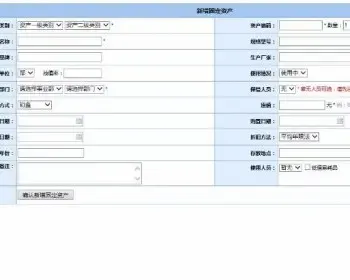 ASP.NET通用固定资产管理系统源码