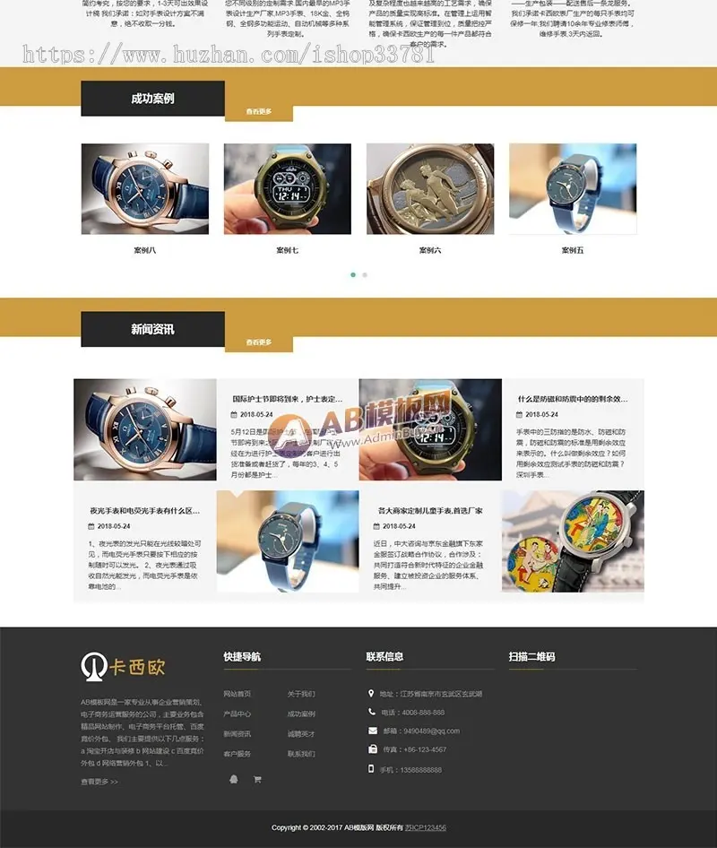 响应式表业腕表定制类织梦模板 HTML5手表饰品类网站源码带手机版