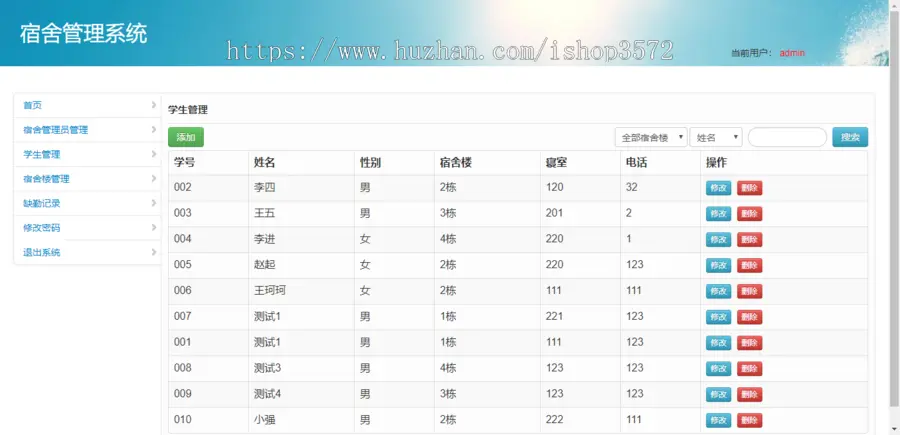 界面漂亮的jsp学生宿舍管理系统（源码+数据库）