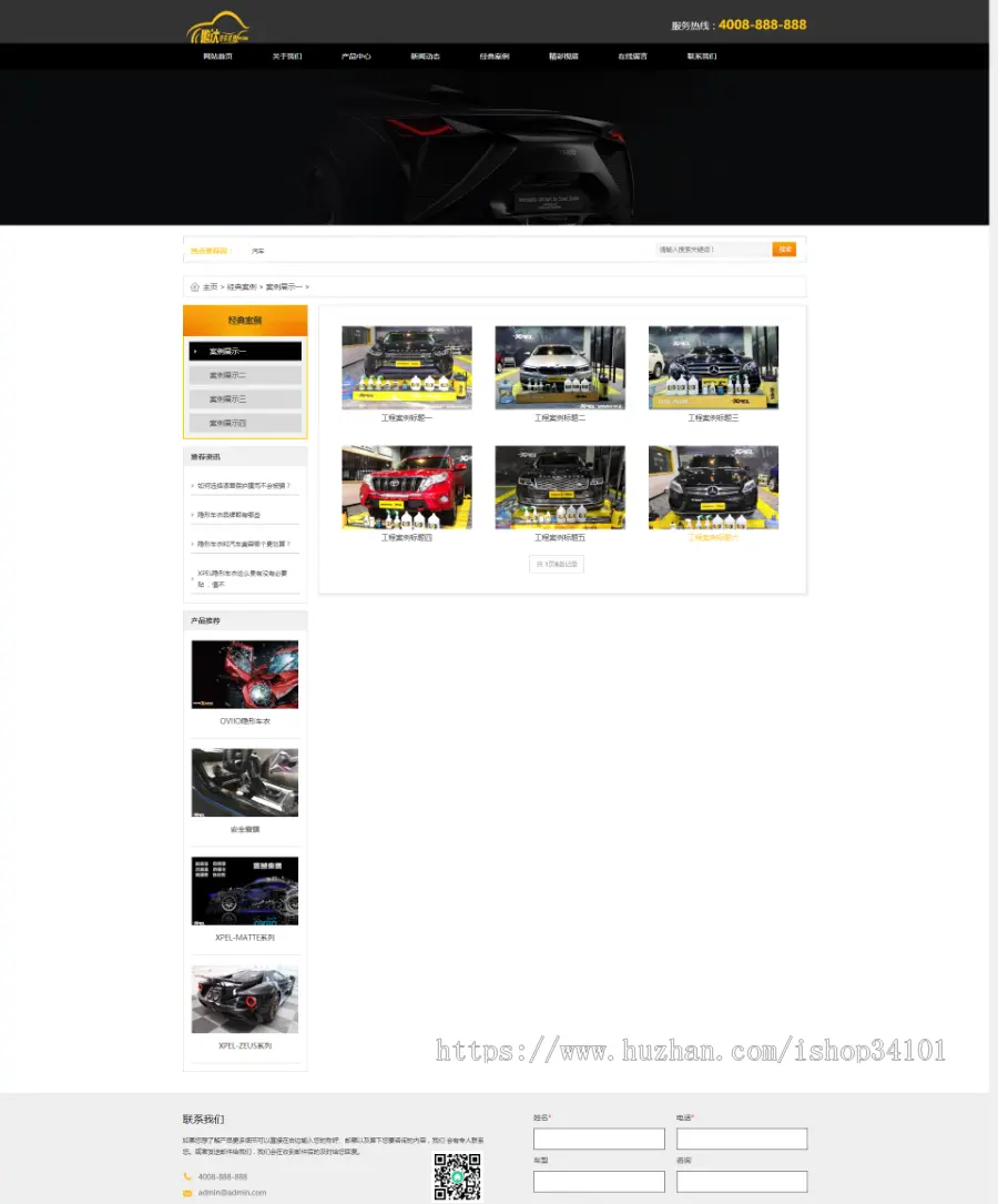 汽车美容维修贴膜工厂网站织梦模板 汽车改装喷漆维修网站（带手机版）