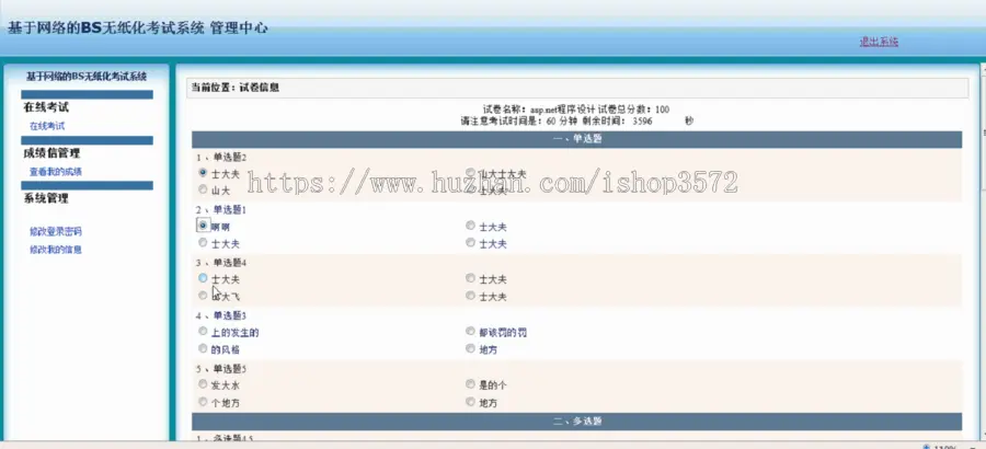asp.net 考试系统 源码 c# .net asp bs 在线考试 网络考试