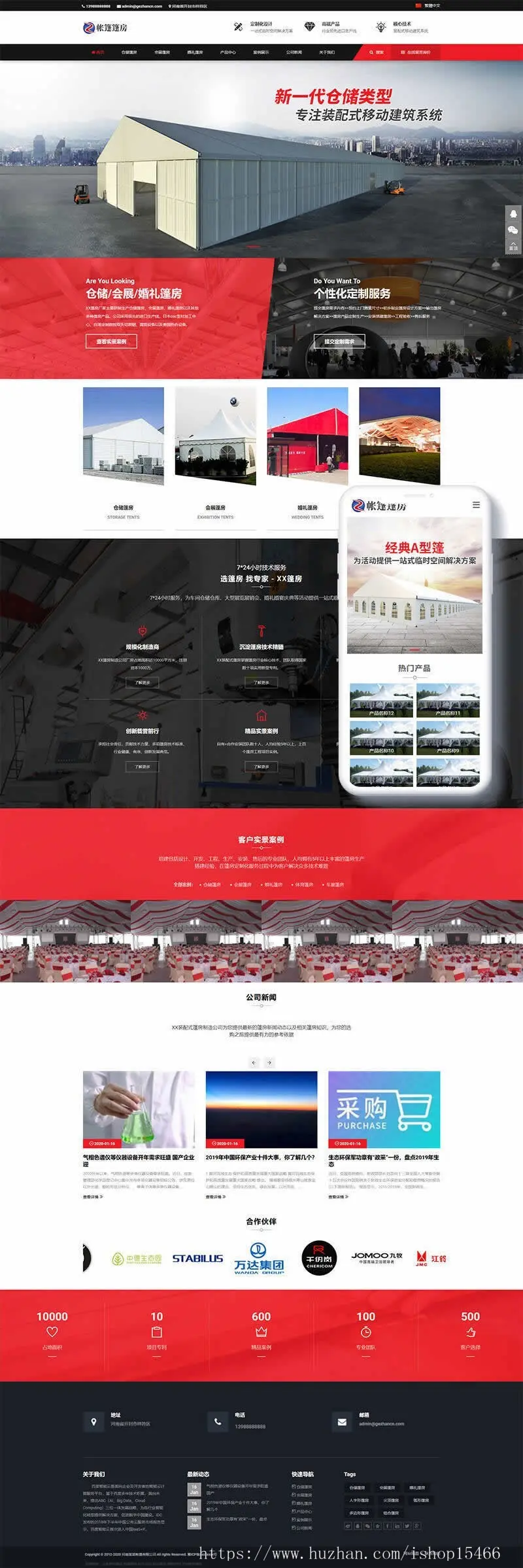 （PC+WAP）帐篷篷房建筑建材定制设计类网站pbootcms模板 临时婚葬帐篷大棚网站模板下载