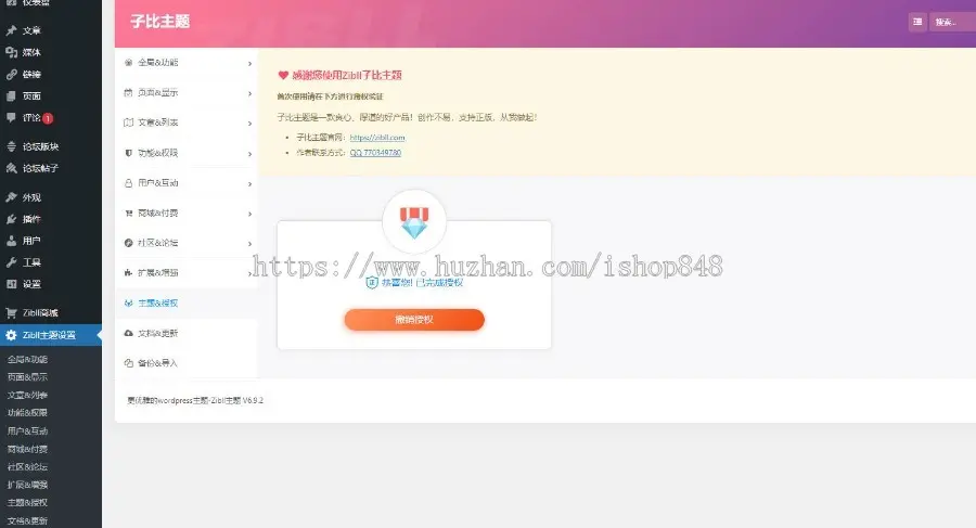【持续更新】wordpress子比zibll主题V6.9.2免授权博客自媒体付费下载开心版