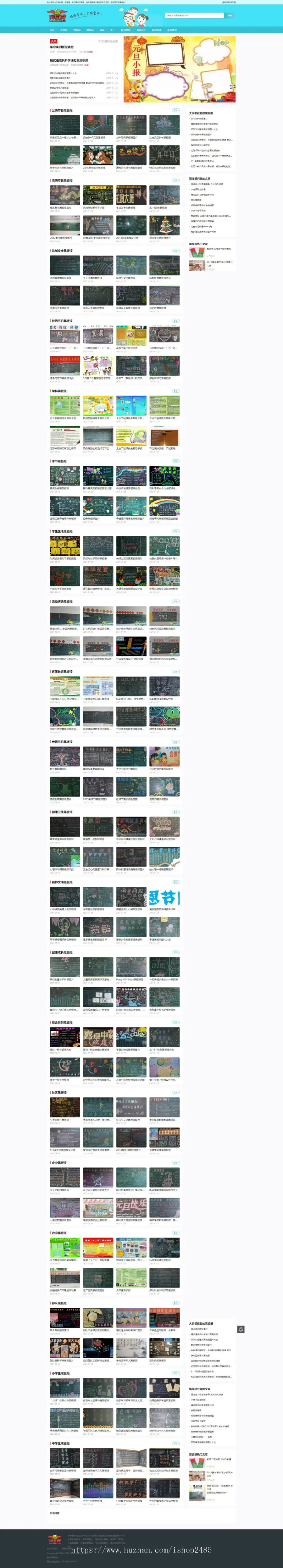 帝国cms7.5仿《伴宝网》手抄报黑板报手工板报素材板报设计教程源码模板