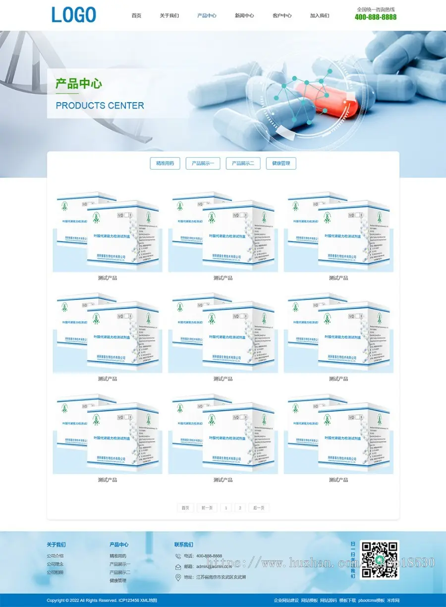 生物工程技术类pbootcms网站模板（PC+WAP）健康管理药品药业网站源码下载