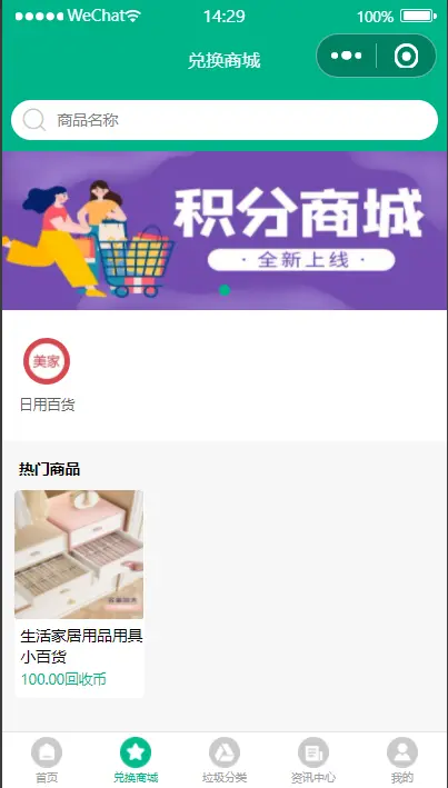 多城市代理合伙人废品垃圾二手环保资源预约上门回收积分兑换商城微信小程序