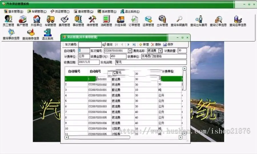 ASP.NET汽车货运管理系统源码